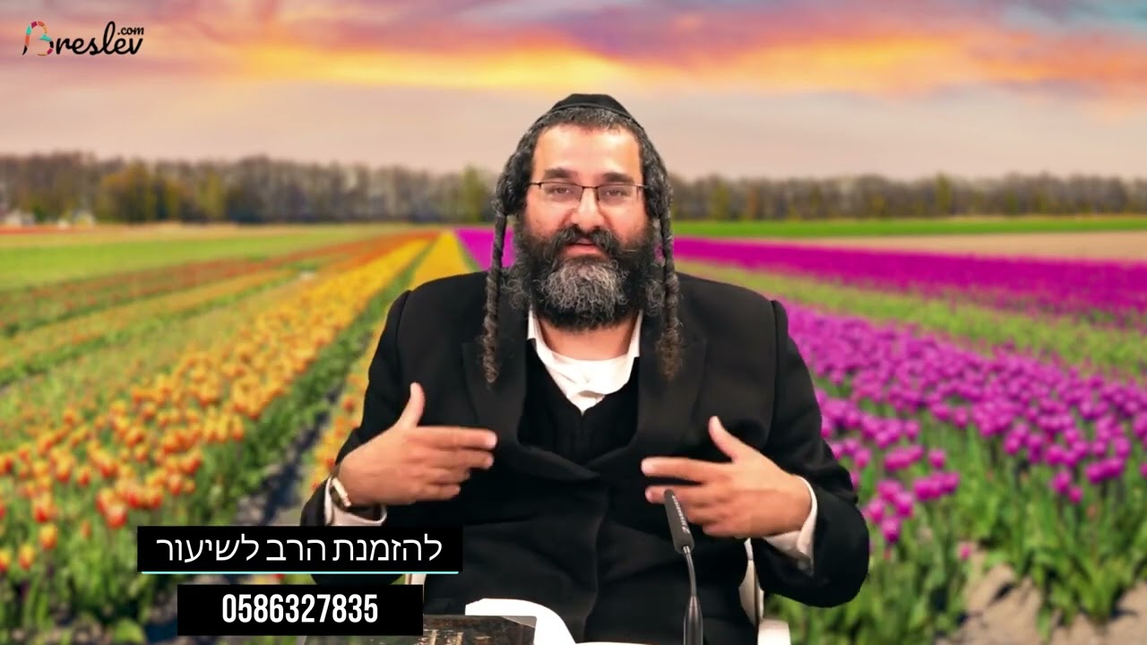 הרב שלום מזור מתוך שיעורו פשטות האמונה 6.