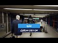 ركوب مترو الأنفاق من دون سراويل