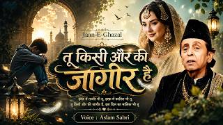 असलम साबरी की दर्द भरी ग़ज़ल Tu Kisi Aur Ki Jageer Hai - Aslam Sabri Audio Song - Viral New Song