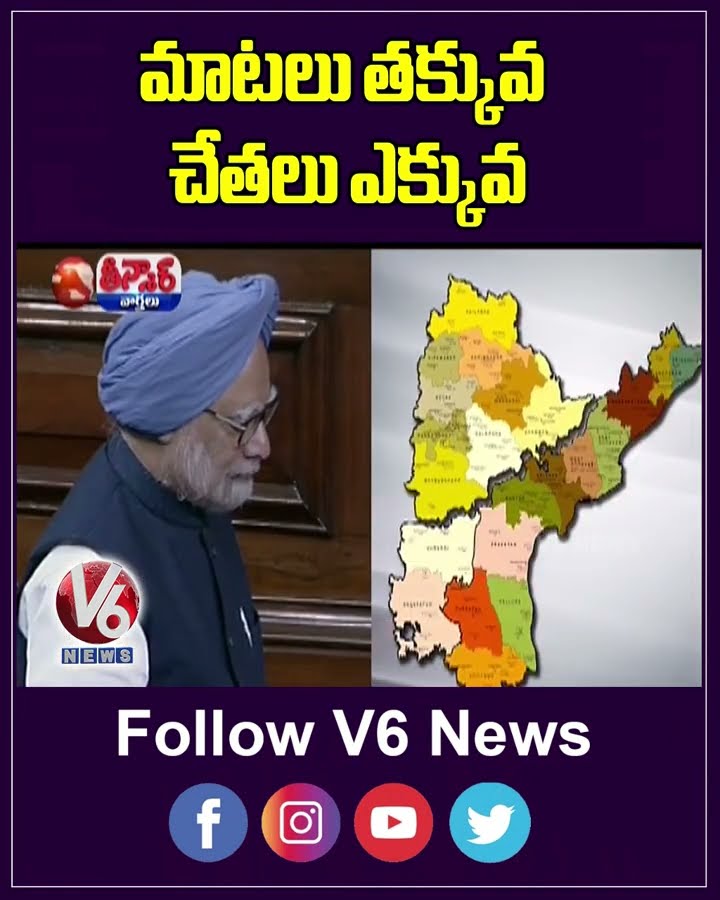 Tributes Pour In As Manmohan Singh’s Quiet Leadership Leaves A Loud Legacy | V6 Shorts