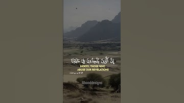 إن الذين يلحدون في آياتنا لا يخفون علينا أفمن يلقى في النار خير أم من يأتي آمنا يوم القيامة #المصحف