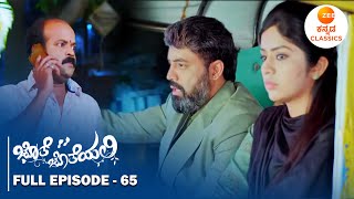 Full Episode 65 | ರಘು ಅನು ಮತ್ತು ಆರ್ಯಳನ್ನು ನೋಡಿದ| Jothe Jotheyali | New Serial | Zee Kannada Classics