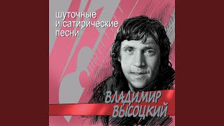 Vignette de la vidéo "Vladimir Vysotsky - Militseyskiy protokol"