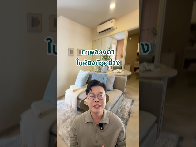 ภาพลวงตาในห้องตัวอย่างมีอะไรบ้าง👀