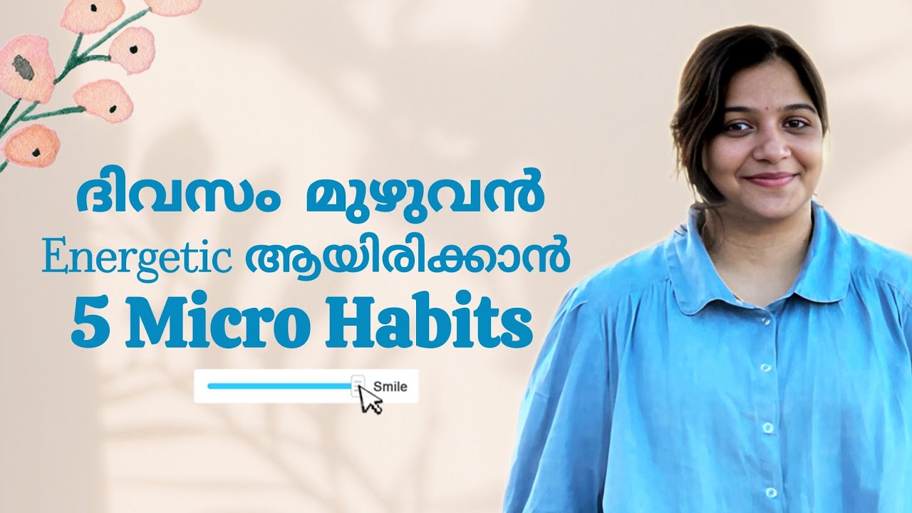 ദിവസം മുഴുവന്‍ ENERGETIC ആയിരിക്കാന്‍ 5 MICRO HABITS ✨️❤️/5 MICRO HABITS FOR AN ENERGETIC DAY ✌🏻