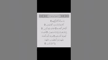 سورة الفاتحة - ماهر المعيقلي #قران_كريم #قران #قرآن #قرآن_كريم #قرأن #ماهر_المعيقلي #quran #quranic