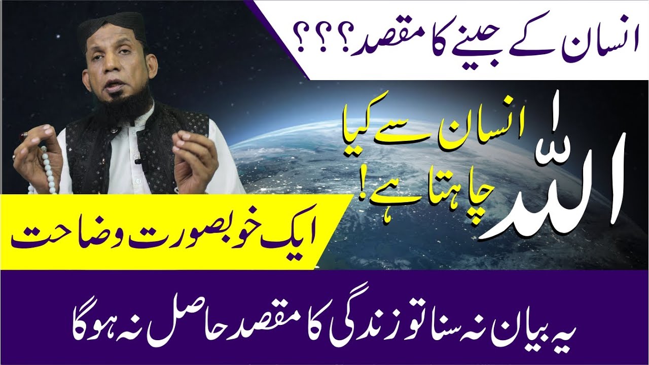 Allah Insan Se Kya Chachta Hai ? | Insan Ke Jenay Ka Maqsad Kya Hai | By Qari Muhammad Riaz Qureshi