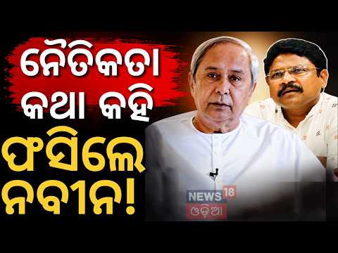 ନବୀନଙ୍କ ଦିଲ୍ଲୀ ପ୍ଲାନ୍! NEET Paper Leak | Mukesh Mahaling Targets Naveen Patnaik | Dharmendra Pradhan