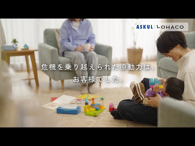 ASKUL 動画CM「復活感謝編」（30秒ver）