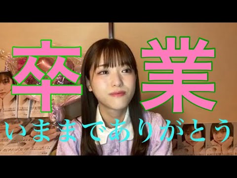 【乃木坂46】松村沙友理の最後の言葉に全ヲタク感動