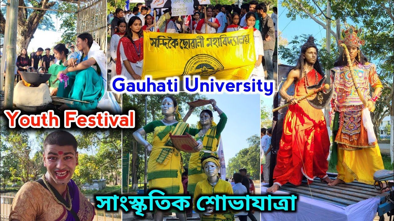 Gauhati University Cultural Rally Youth Festival | গুৱাহাটী বিশ্ববিদ্যালয় সাংস্কৃতিক শোভাযাত্ৰা