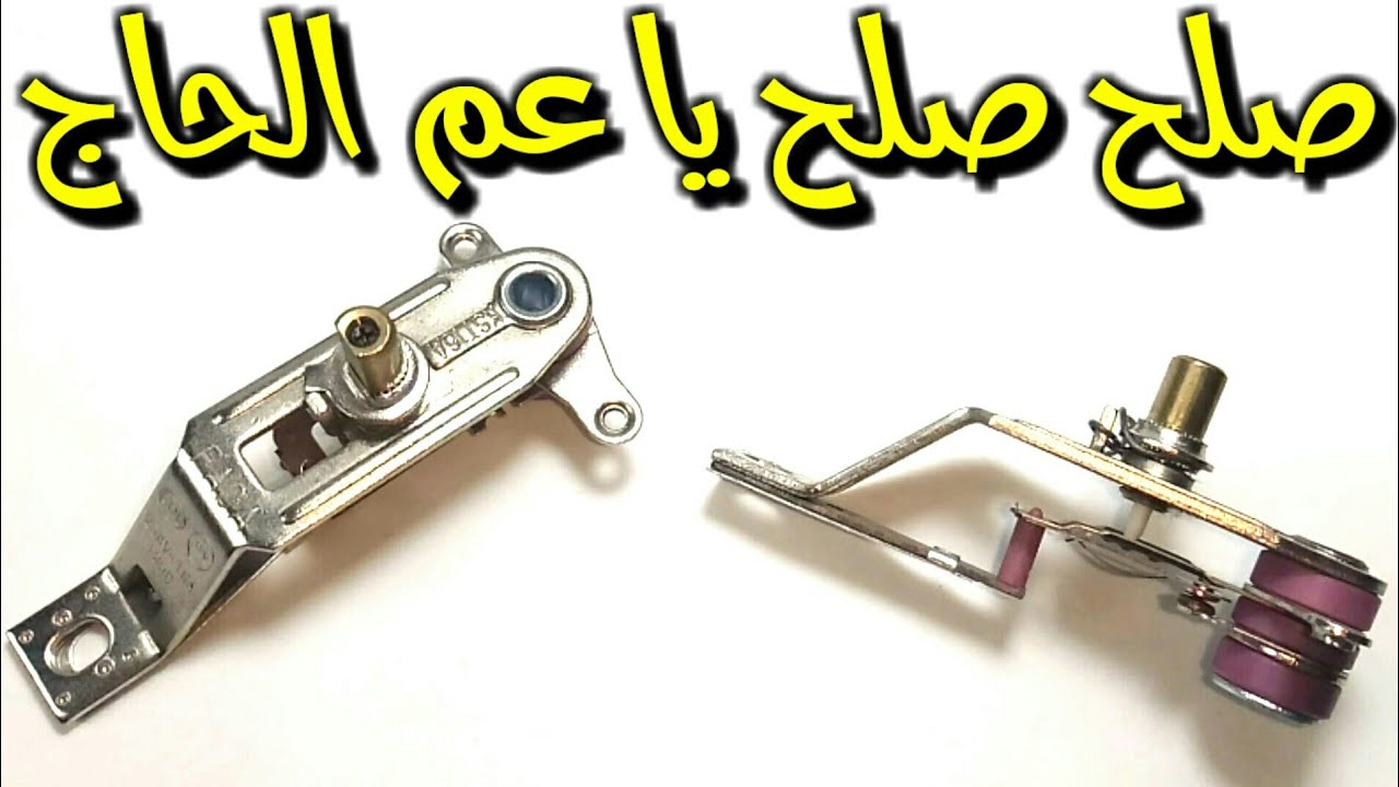 طريقة تصليح الثرموستات التالف