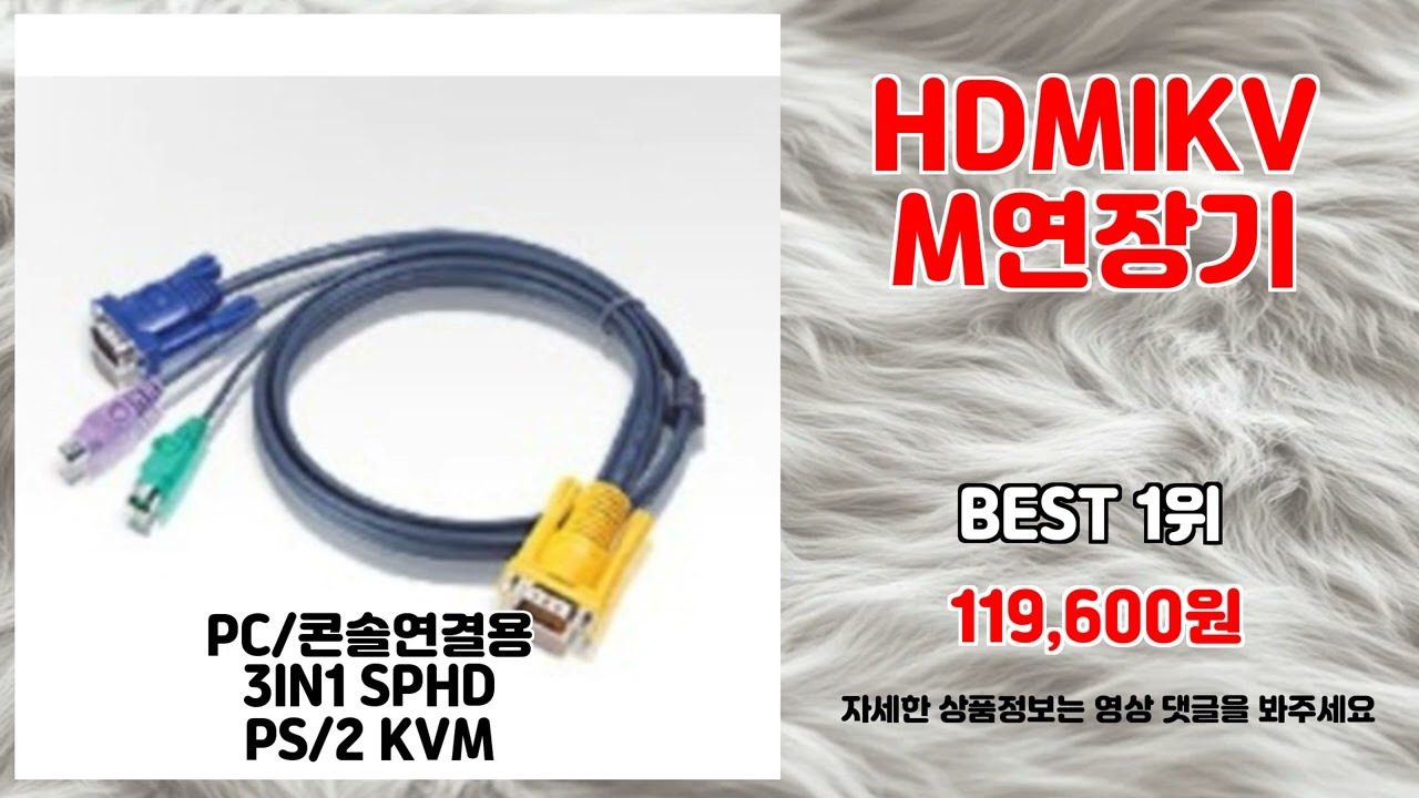 HDMIKVM연장기 추천 | 베스트 아이템을 초특가에 | 트렌드 핫딜   | 비교 분석