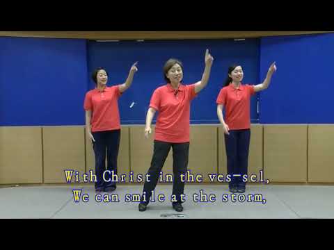 英語版 詩歌帶動唱 3 有主在我船裡兒313 With Christ in the Vessel