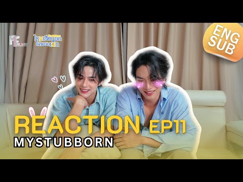 [Eng Sub] REACTION EP.11 MyStubborn ไหนเฮียบอกไม่ชอบเด็ก (心口不一)