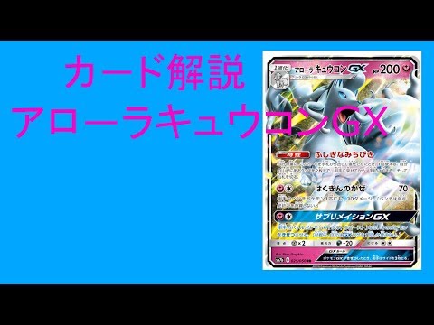 (ポケモンカード)カード解説   アローラキュウコンGX