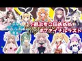 シャドウバースで遊ぶもこ田めめめ#ファイナルラスト with Vtuber