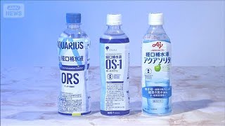 「経口補水液を普段使いしないで」　消費者庁が注意呼びかけ(2025年7月28日)