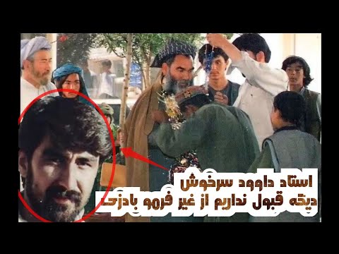 استاد داوود دیگه قبول نداریم از غیر فرمو باد ازی    