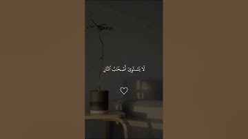 " اصحاب الجنه هم الفائزون" سورة الحشر ( 19 : 20 ) الشيخ ياسر الدوسري