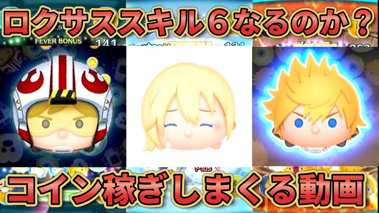 ツムツム』１時間コイン稼ぎしましょうか！セットツム使うよ！ - YouTube