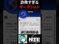 NTEのオークションに気をつけないと詐欺られる件について150万のゴミ掴まされた人間が1分で解説!【Neverness to Everness】