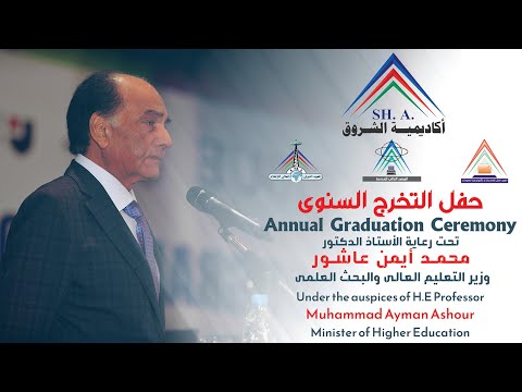 حفل التخرج السنوى لخريجين أكاديمية الشروق دفعة 2022 - video from Al-Shorouk Academy