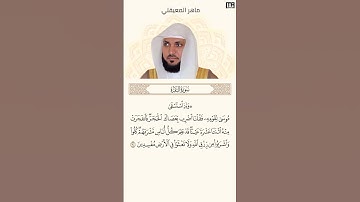 ماهر المعيقلي سورة البقرة آية 60 (وإذ استسقى موسى لقومه) | Mahmoud Okasha