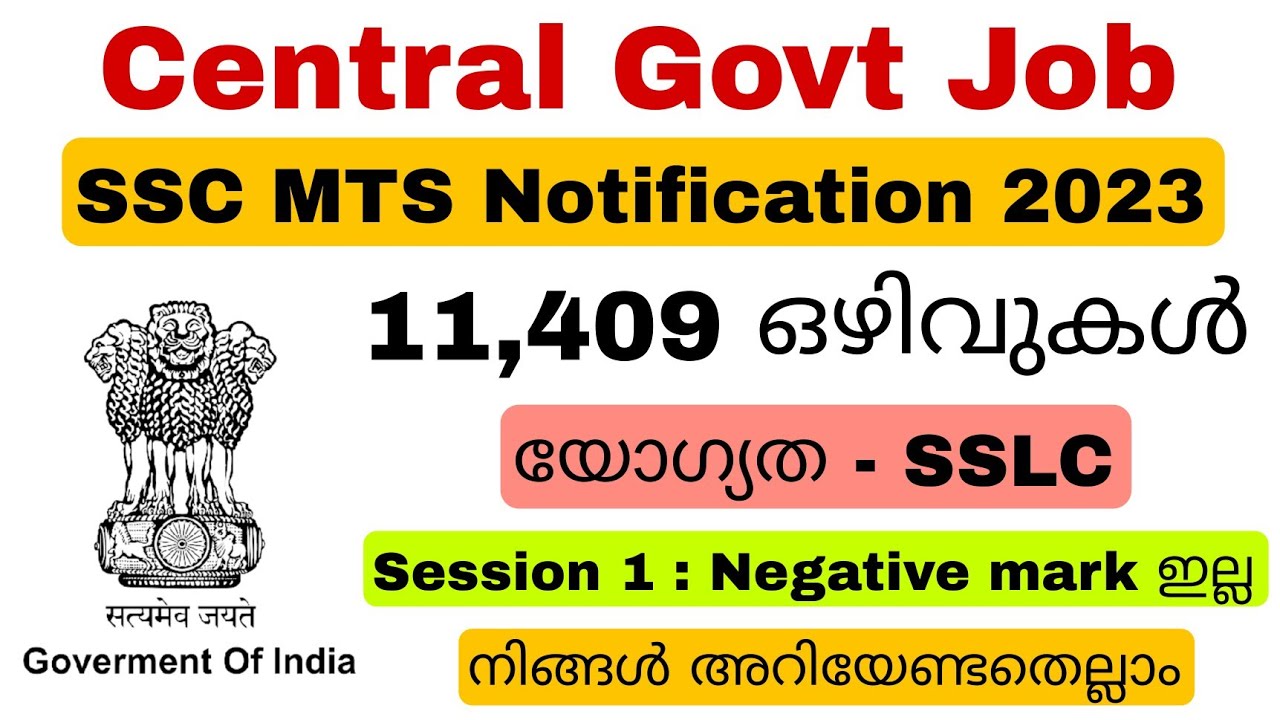SSLC ജയിച്ചവർക്ക് കേന്ദ്രസർവീസിൽ 11,409 ഒഴിവുകൾ | SSC MTS Notification 2023 Malayalam | Job Hunter