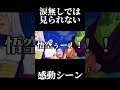ドラゴンボール感動シーン【修正var】#ドラゴンボール#ドラゴンボールZ#感動#感動シーン#セル編#セル#バイバイ悟空#孫悟空#孫悟飯#超サイヤ人2#超サイヤ人#伝説の超サイヤ人#舐めプ#イキリ飯#泣