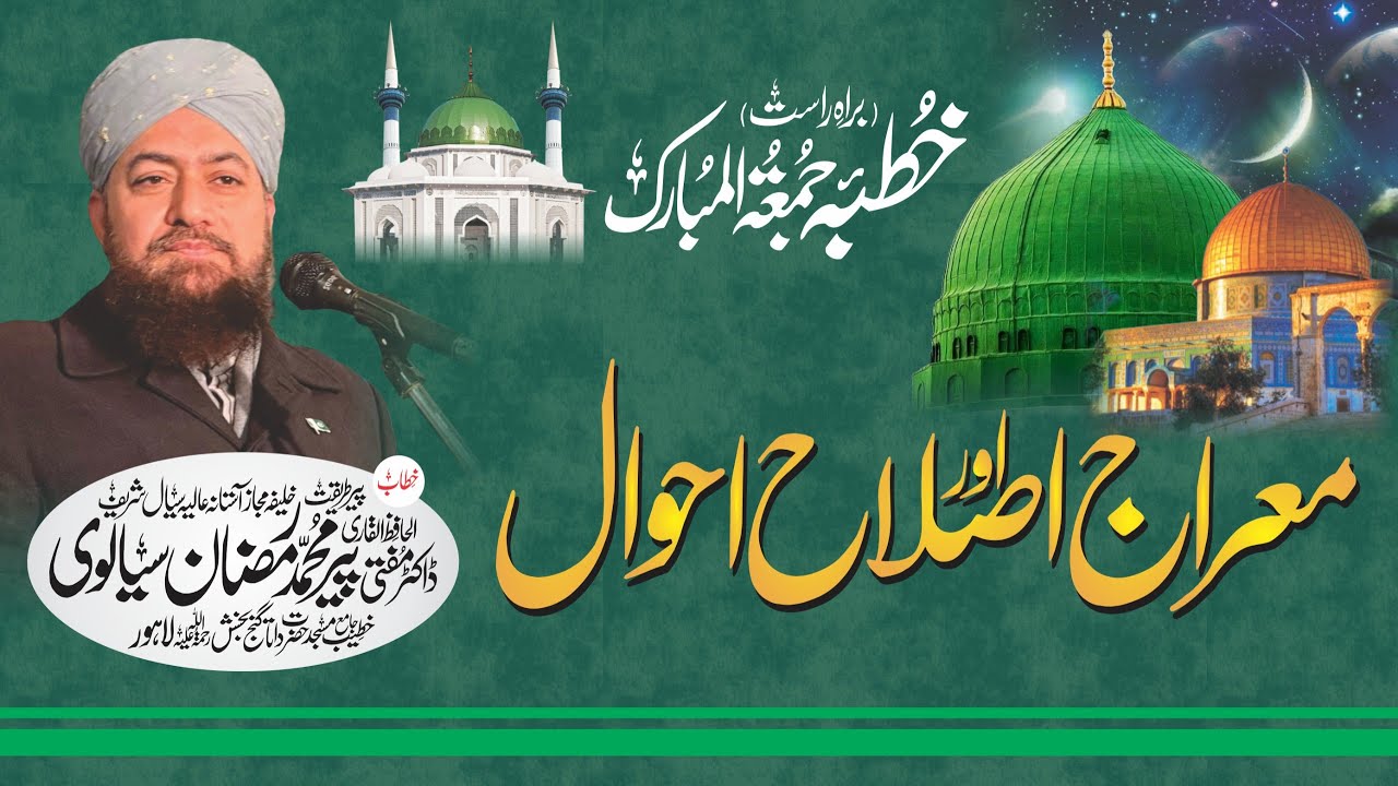 Meraj or islah e Ahwal (01) From Data Darbar Lahore 16-01-2026
