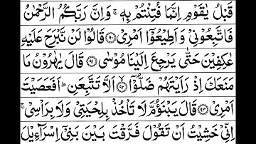 Surah Taha Full   Sheikh Shuraim With Arabic Text HD سورة طه