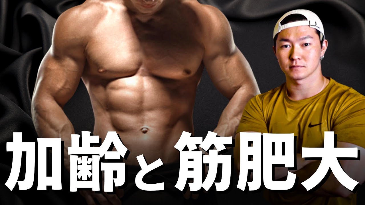 何歳からでも筋肉はつくのか？40代50代でも遅くない！加齢と筋肥大の関係