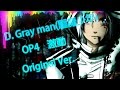 【中日字幕】驅魔少年 D.gray man OP4激動(gekidou) by UVERworld