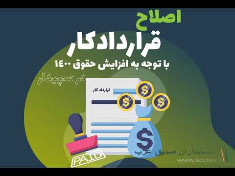 تصویری: برای اصلاحات قرارداد؟