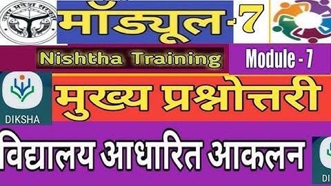 Nishtha Training |Module 7 |मॉड्यूल 7|प्रश्नोत्तरी /विद्यालय आधारित आकलन /निष्ठा प्रशिक्षण