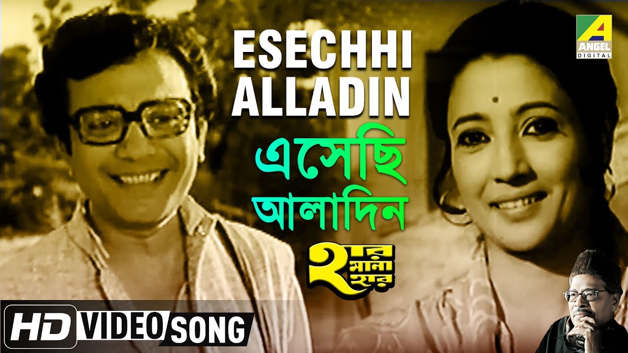 Esechhi Alladin  Har Mana Har  Bengali Movie Song  Manna Dey