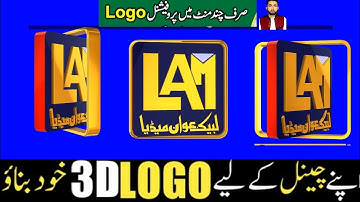 How To Create Rotating Logo In 2 Way | 3d Logo Animation After effects/ 2023