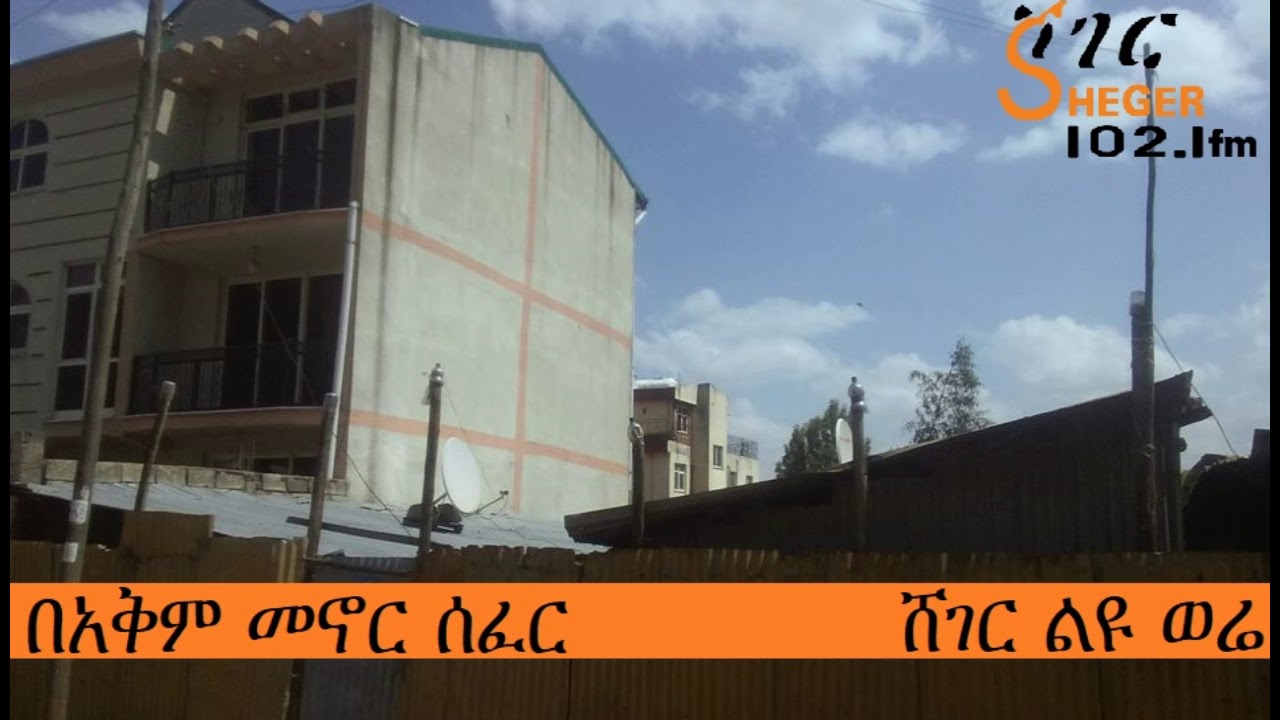  sheger fm 102 1 youtube
