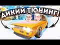 ПОСТРОИЛ ДИКИЙ КОРЧ ИЗ СВОЕЙ МАШИНЫ ЗА 200.000$! ТЮНИНГ МОЕГО АВТО!(GTA 5 RP)