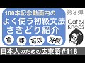 広東語初級文法まとめておさらい③{日本人のための広東語#118}