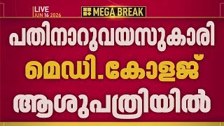പ്രണയം നിരസിച്ചതിന് Plus 2 വിദ്യാർഥിയെ കുത്തി പരിക്കേല്പ്പിച്ചു, യുവാവ് പിടിയില് | REPORTER LIVE