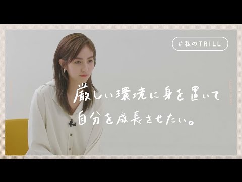 女優・堀田茜がリアルな今を語る。自分らしい生き方とは？