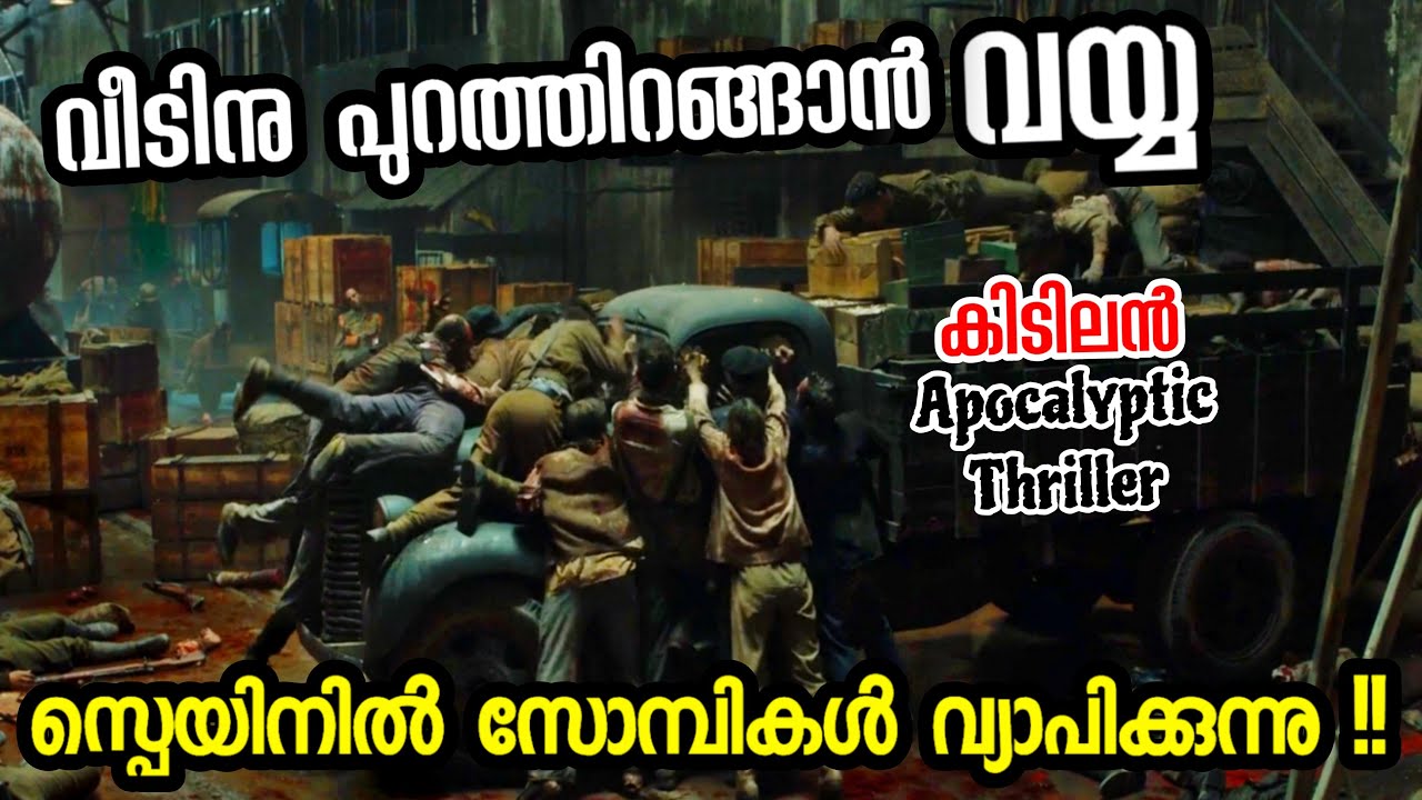 Zombieകൾ കാരണം പുറത്തിറങ്ങാൻ വയ്യ  l Zombie apocalyptic Thriller Movie Explained in Malayalam
