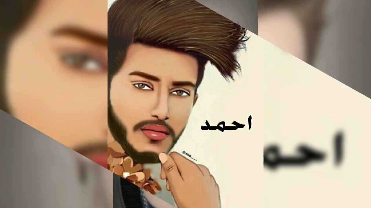 صور شباب جيرلي مكتوب عليها اسماء الجزء الثاني طلب (لاتنسه تحط لايك للفيديو)