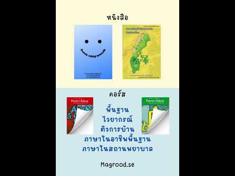 #att🇹🇭 #ฝึกอ่านภาษาสวีเดน #เรียนภาษาสวีเดน #สอนภาษาสวีเดน