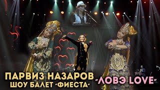 Парвиз Назаров | Шоу балет 