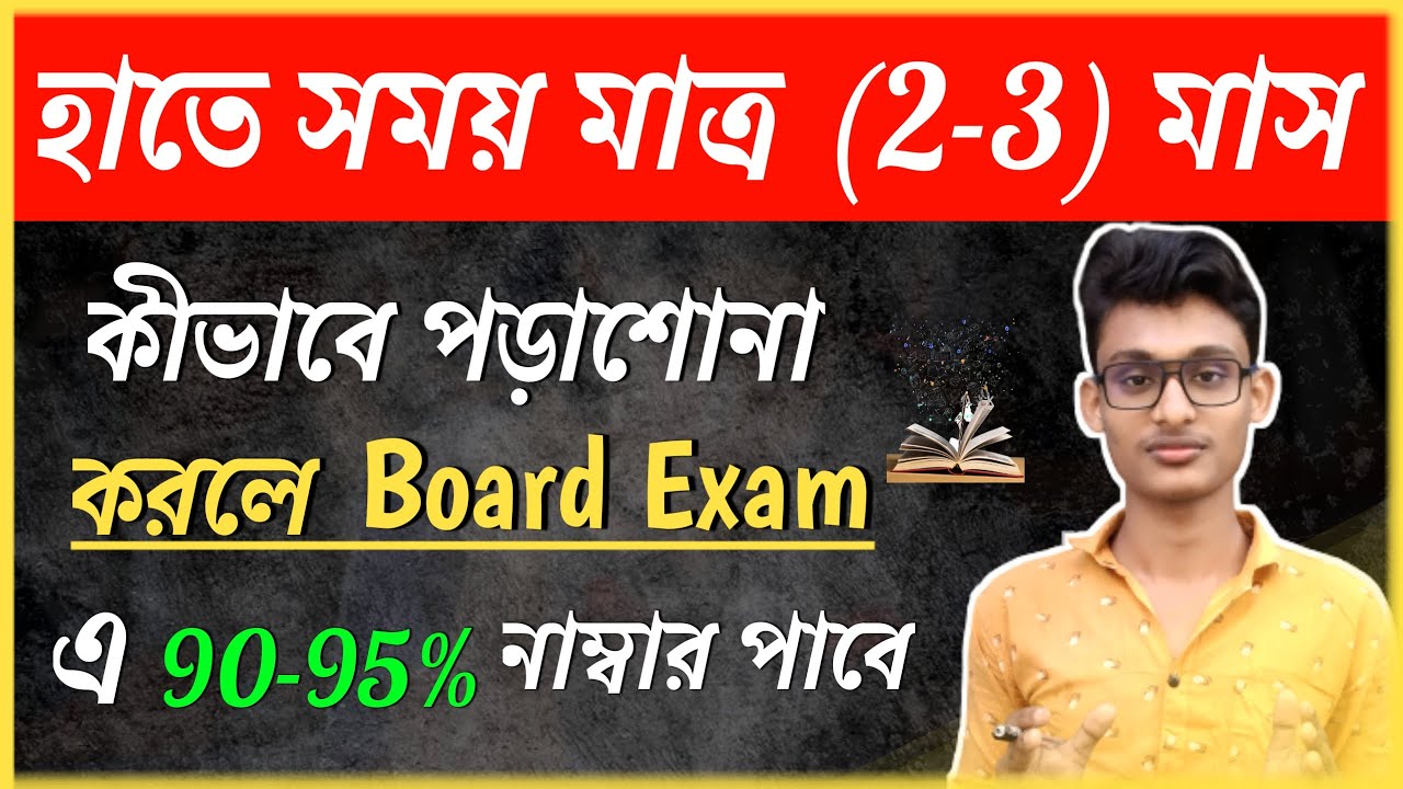 Best time table preparation tips for West Bengal board exams 2022/Exam tips 2022/study tips bangla