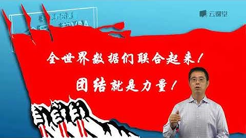 一起VBA提高篇（Excel数据处理）18