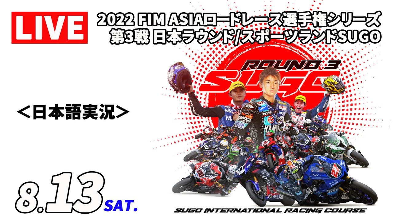 カトレア プロモ 嘉德麗雅 SR アジア 台湾 繁体字 中国語 海外版 8/13 FIM アジアロードレース選手権シリーズ第3戦 日本ラウンド